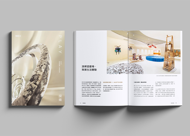 NEX 專刊 Vol.5《探索》 在日常，看見品牌與藝術的力量
